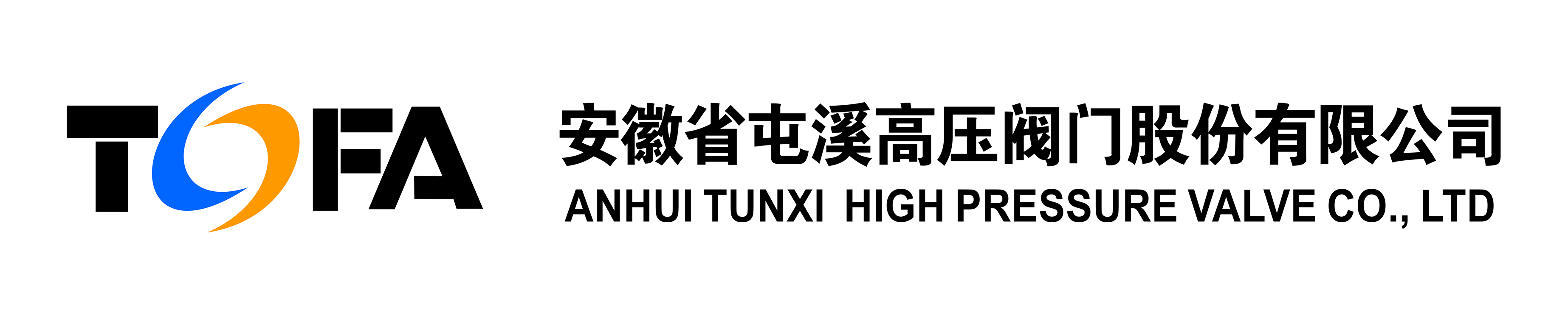 安徽省屯溪高壓閥門股份有限公司
